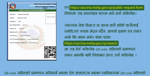 क्यूआर कोड सहितको खोप प्रमाणपत्र दिन स्थागित