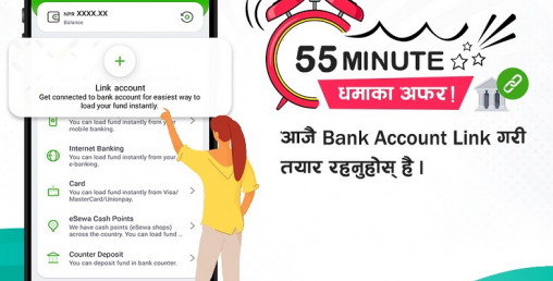 इ-सेवाको “५५ मिनेटको धमाका अफर”