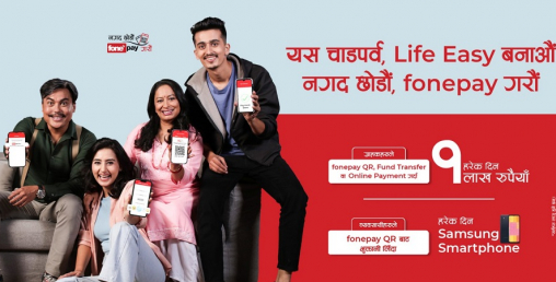 फोनपे मार्फत कारोबार गर्दा हरेक दिन ग्राहकले एक लाख र मोबाईल जित्न सक्ने