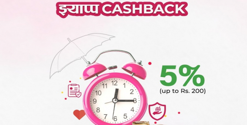हरेक महिनाको २५ गते इसेवाको इन्स्योरेन्स डे, प्रिमियम तिर्दा दुई सयसम्म क्यासब्याक
