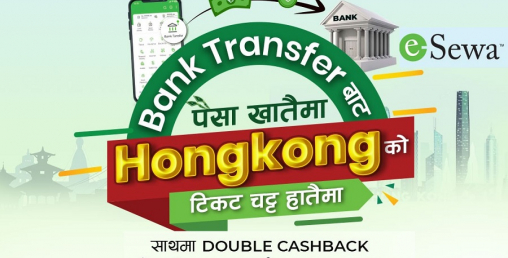 इसेवाको ‘बैंक ट्रान्सफरबाट पैसा खातैमा, हङकङको टिकट चट्ट हातैमा’ योजना सार्वजनिक