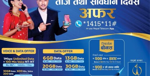 तीजमा टेलिकमको नयाँ अफर