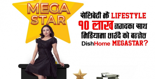 डिशहोम मेगास्टार घोषणा हुँदै, विजेताले नगद दश लाख पाउने