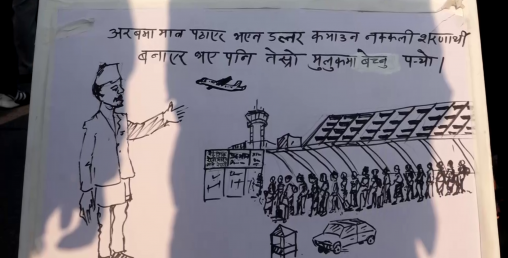 नेपालीलाई शरणार्थी बनाएर रकम असुल्नेलाई नछोड्न नेकपा एसको दबाब