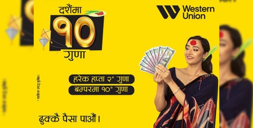 वेस्टर्न युनियनको ‘दशैँमा १० गुणा’ विजेता छनोट