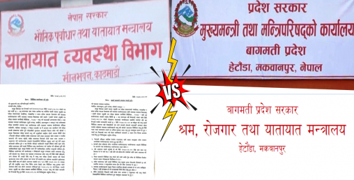 लाइसेन्सबारे संघ र प्रदेश सरकारबीच लफडा, विभागको परीक्षा रद्द र कारबाही गर्ने चेतावनी समेत भयो ढुस