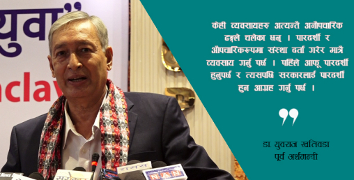‘उद्यमशीलताका लागि प्रविधिमा सबैको पहुँच पुग्दैन, यो सरकारले दिनु पर्छ’