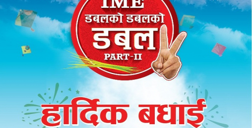 आइएमई डबलको डबलको डबल अफरका दोस्रो हप्ताका विजेता घोषित