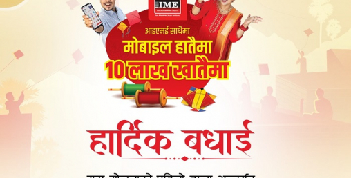 आइएमई दसैँ अफर: दैनिक र साप्ताहिक गरि नौ विजेता छनोट