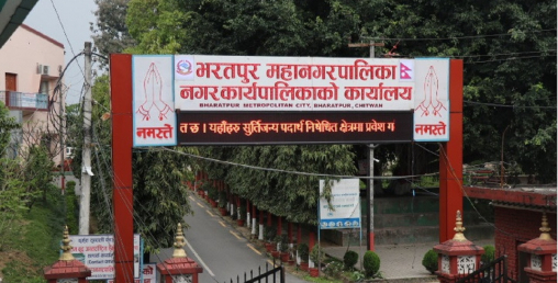 भरतपुर महानगरपालिकामा पाँच दलीय गठबन्धनलाई आग्रता