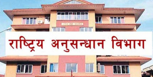 अनुसन्धान विभागका गोप्य सूचना खाम खोल्दा र पढ्दा सूचना चुहियो