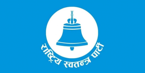 विवादकाबीचमा छानिएका राष्ट्रिय स्वतन्त्र पार्टीले छानेका समानुपातिक सांसद