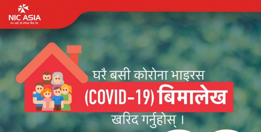 कोभिड बीमाको भुक्तानी एनआईसी एशियाको अनलाईन प्रणालीबाट