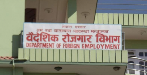 मेनपावर कम्पनीहरुलाई भदौ १८ गतेसम्मकोे म्याद