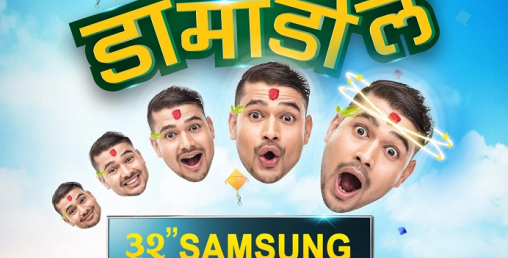 बजाजको चाडपर्व अफर 'दिमाग डामाडोल’, २० लाखसम्मको बीमा निशुल्क
