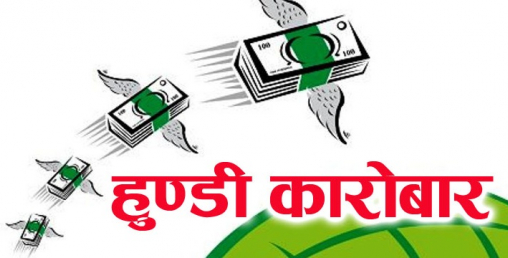चाडपर्व नजिकिँदै गर्दा हुन्डीको कारोबार फस्टायो, रेमिट्यान्स कम्पनी पनि मिसिए
