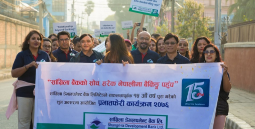 सांग्रिला डेभलपमेन्ट बैंकको प्रभातफेरी सम्पन्न
