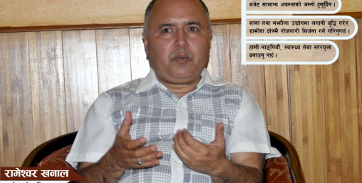 विषम परिस्थितिको बजेटबारे अर्थमन्त्रीलाई सुझाव