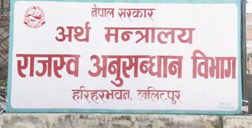 राजश्व अनुसन्धानको फँन्दामा तीन व्यापारी, दोष प्रमाणीत भए तीन वर्ष जेल