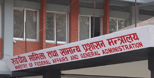 २० अर्ब ६२ करोडको बेरुजूका कागज मिलाउन देशभर गोष्ठी