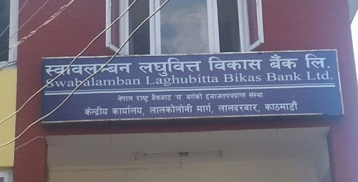 तीन महिनामा स्वावलम्बनको नाफा १२ करोड २० लाख