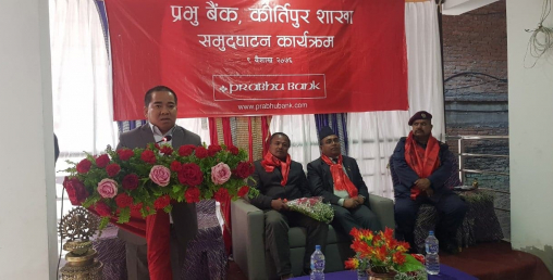 प्रभु बैंक लिमिटेडको नयाँ शाखा कीर्तिपुरमा