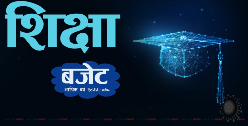 भर्चुअल कक्षा सञ्चालनमा जोड