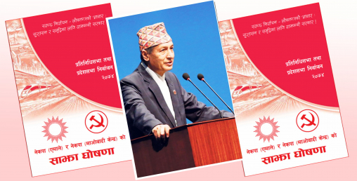 घोषणापत्र थमाउँदै नेकपाका नेताले अर्थमन्त्रीलाई भने–‘यसैलाई मूलमन्त्र मानेर बजेट ल्याउनुस्’