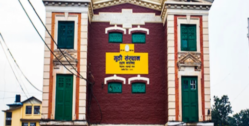 गुठी संस्थानसँग कति सम्पत्ति छ आफैलाई थाहा छैन