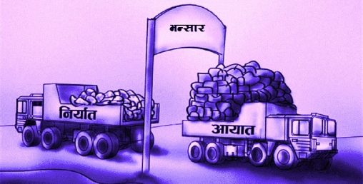 आठ महिनामा व्यापारघाटा ८८७ अर्ब ८८ करोड पुग्यो