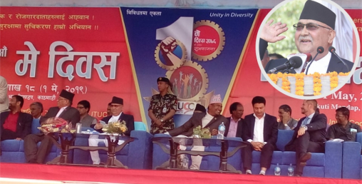 मजदूरकाे लागि अहिले सरकारले  चालेकाे कदम यस अघिकाे सरकारले कल्पनै गरेकाे थिएनः प्रम  ओली