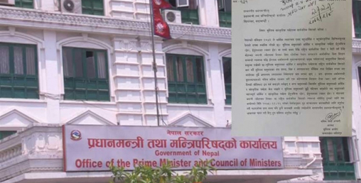 सार्वजनिक विदा दिनेबारे मन्त्रिपरिषदमा छलफल हुने