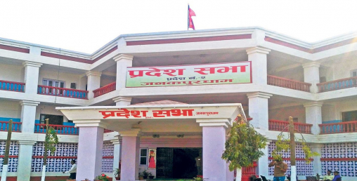 प्रदेश २ को नीति तथा कार्यक्रम पारित