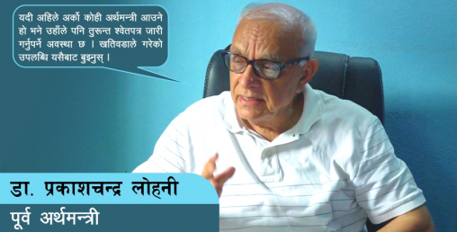 कुत खाने भागेदार बढे, कुन पैसाले विकास गर्ने ?