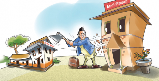ढाड सेक्ने फि लिने विद्यालयलाई अंकुश लगाउने ऐन बन्दै