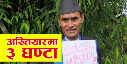 संजेलद्वारा अख्तियारमा ३ घण्टा बयानः बयानपछि के भने ?