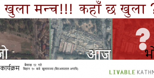खुलामञ्च अतिक्रमणमा अख्तियारको छानबिन : रुद्रसिंह तामाङ र ज्ञानेन्द्र कार्की अनुसन्धान घेरामा