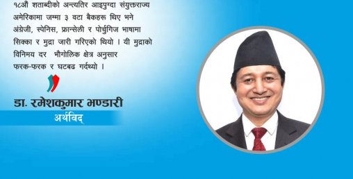 अमेरिकाबाट केहिपाठ सिक्ने कि ?
