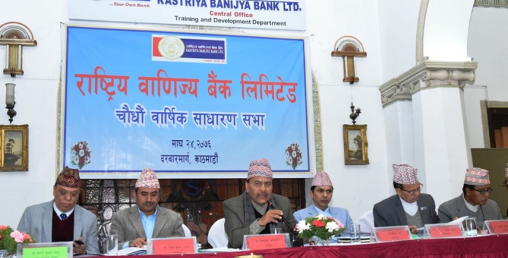राष्ट्रिय वाणिज्य बैंकले पहिलो पटक लाभांश दियो