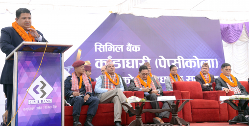 सिभिल बैंकको शाखा काँडाघारीमा