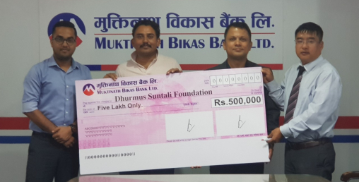 मुक्तिनाथ विकास बैंकद्धारा धुर्मुस सुन्तली फाउण्डेसनलाई सहयोग