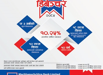 माछापुच्छ्रे  बैंकको ३० लाख कित्ता ऋणपत्र सार्वजनिक