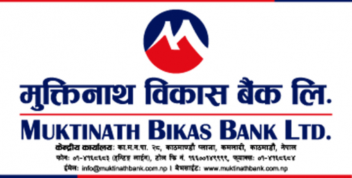 मुक्तिनाथ विकास बैंकको साधारण सभा आज बोनस सेयर वितरण प्रस्ताव गर्दै