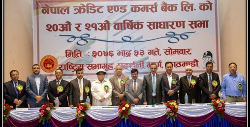 एनसीसी  बैंकको साधारणसभा बोनस पारित, सभा सम्हाल्न व्यबस्थापनलाई हम्मेहम्मे