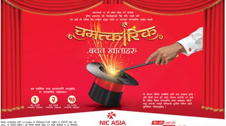 ईद–उल–फितरमा एनआईसी एशिया बैंककोे निःशुल्क डेविट कार्ड र मोबाइल बैंकिङ