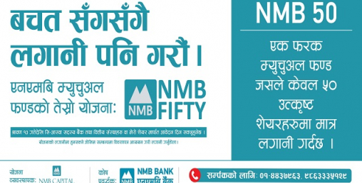 एनएमबि फिफ्टीको शेयर बाँडफाँड