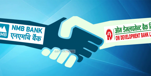 एनएमबि र ओमले बोलाए विशेष साधारणसभा