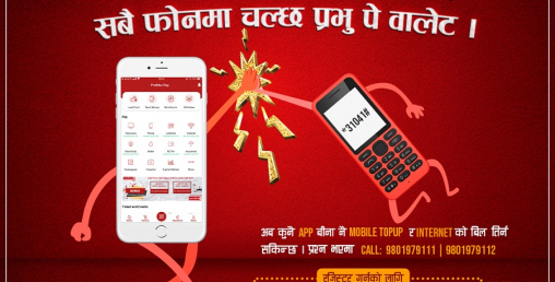 स्मार्ट मोबाइल नहुनेलाई प्रभु पेको मोबाइल वालेट