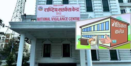मेडिकल कलेजको गैरकानुनी शुल्कको ‘जन्मकुण्डली’ प्रम कार्यालयमा