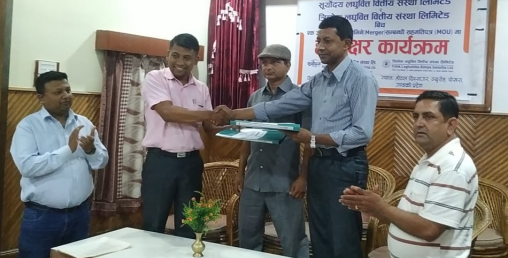 सूर्योदय लघुवित्त र त्रिलोक लघुवित्त मर्ज गर्ने सहमति